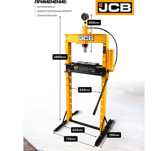 Гидравлический напольный пресс JCB 20 т JCB-TY20001(60661)