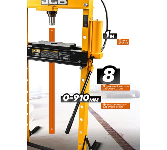Гидравлический напольный пресс JCB 20 т JCB-TY20001(60661)