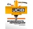 Гидравлический напольный пресс JCB 20 т JCB-TY20001(60661) 5