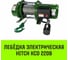 Лебедка электрическая HITCH KCD200 200кг 70м 220В SZ086790 2