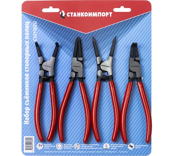 Набор съемников стопорных колец Станкоимпорт CS21102U