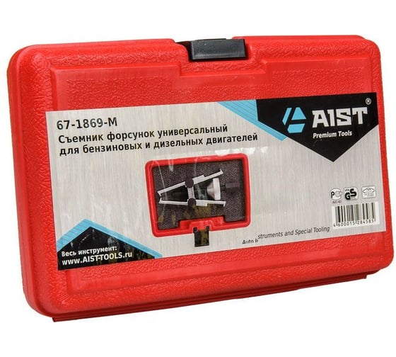 Универсальный съемник форсунок бензиновых и дизельных AIST 67-1869-M 00-00022658