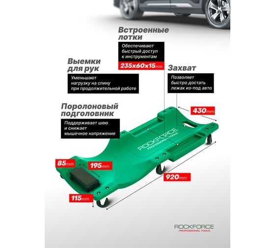 Лежак для автослесаря пластиковый Rockforce на 6 колесах RF-9U0311P36-1(60051)