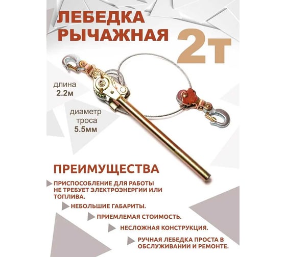 Рычажная лебедка FORCEKRAFT 2т 27890 FK-JX20
