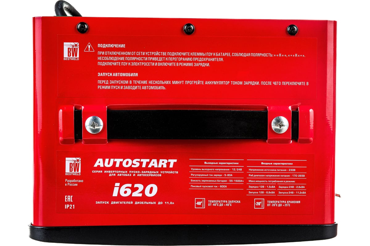 Инверторное пуско-зарядное устройство BestWeld AUTOSTART i620 BW1650