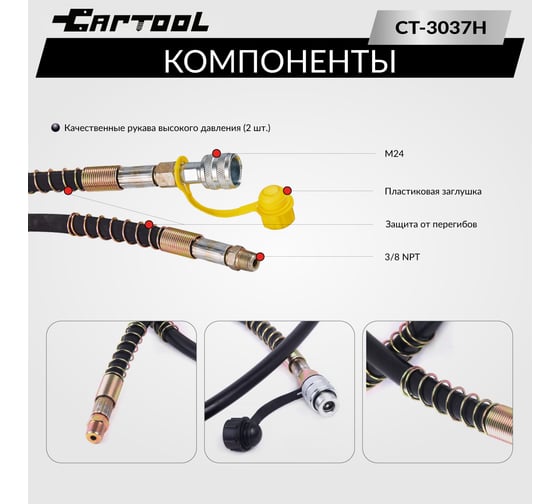 Шланг гидравлический Car-Tool 1,5м, 700Бар, 3/8хМ24 CT-3037H