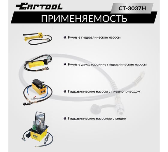 Шланг гидравлический Car-Tool 1,5м, 700Бар, 3/8хМ24 CT-3037H