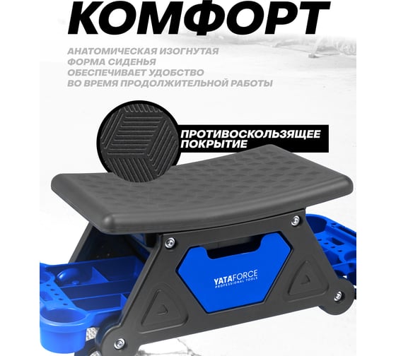 Стул автослесаря на колесах YATAFORCE YF-F-TRH6800(59972)