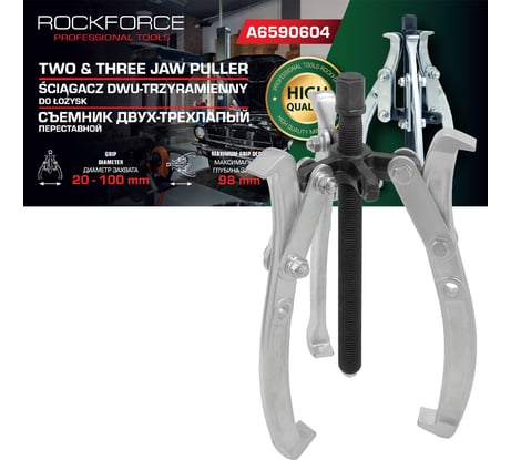 Съемник двух-трехзахватный переставной Rockforce 4" Øзахвата 20-100мм, глубина захвата 98мм, длина лап 137мм, ширина лап 13мм, лапы S-образные RF-A6590604(59907)