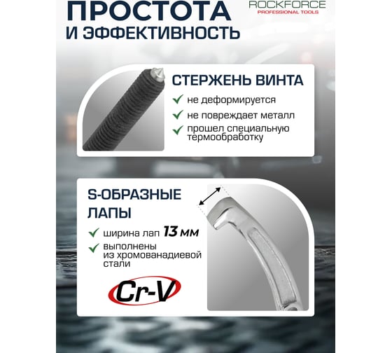 Съемник двух-трехзахватный переставной Rockforce 4" Øзахвата 20-100мм, глубина захвата 98мм, длина лап 137мм, ширина лап 13мм, лапы S-образные RF-A6590604(59907)