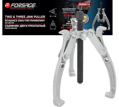 Съемник двух-трехзахватный переставной Forsage 16" Øзахвата 65-400мм, глубина захвата 315мм, длина лап 400мм, ширина лап 25мм, лапы S-образные F-6590616(17171)