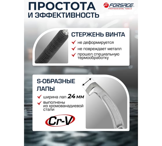 Съемник двух-трехзахватный переставной Forsage 14 (Ø захвата 50-350мм, глубина захвата 310мм, длина лап 365мм, ширина лап 24мм, лапы S-образные) F-6590614(17900)