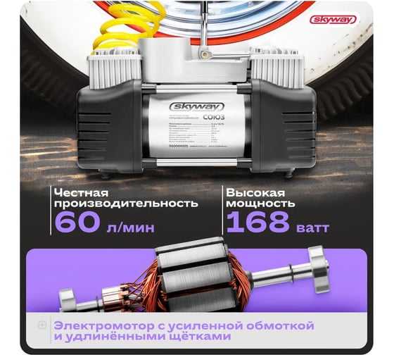 Металлический компрессор SKYWAY 60 л/мин 2х поршневой с крокодилами СОЮЗ в сумке 10 АТМ S02001025