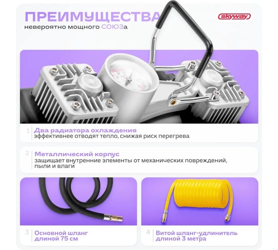 Металлический компрессор SKYWAY 60 л/мин 2х поршневой с крокодилами СОЮЗ в сумке 10 АТМ S02001025