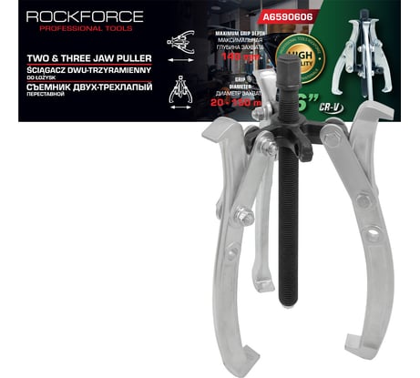 Двух-трехзахватный переставной съемник Rockforce 6 (Ø захвата 20-150 мм, глубина захвата 140 мм, длина лап 170 мм, ширина лап 17 мм, лапы S-образные) RF-A6590606(59908)