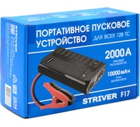 Портативное пусковое устройство Striver ЗУ F17 (2000 А, 10000 мАч) 2234