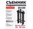 Съемник подшипников Forcekraft двухзахватный с фиксацией (диапазон захвата 35-80мм) FK-666A080(58255) 2