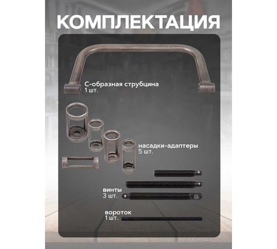 Рассухариватель клапанов струбцинного типа FORSTIME 10 предметов FT-62110(60265)
