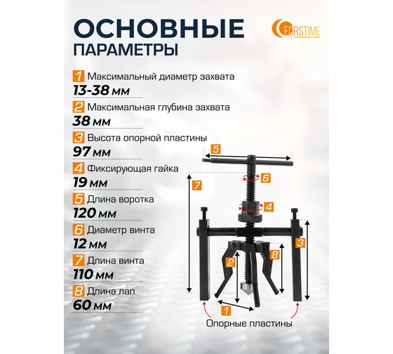 Съемник подшипников и втулок с внутренним захватом FORSTIME FT-66619(60254)
