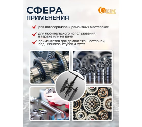 Съемник подшипников и втулок с внутренним захватом FORSTIME FT-66619(60254)