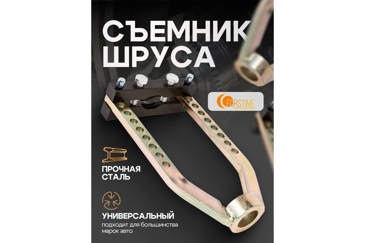 Съемник шруса механический FORSTIME FT-9T0505(60258) - выгодная цена ...