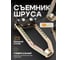 Съемник шруса механический FORSTIME FT-9T0505(60258) 2