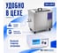 Промышленная ультразвуковая ванна ОДА Сервис ODA-LQ610, 61 л, 900 Вт, с подогревом и колесами 5