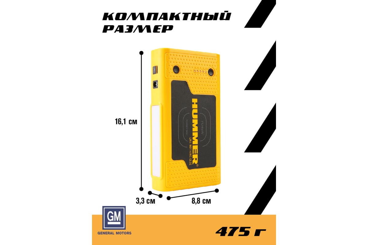 Пусковое устройство hummer hx