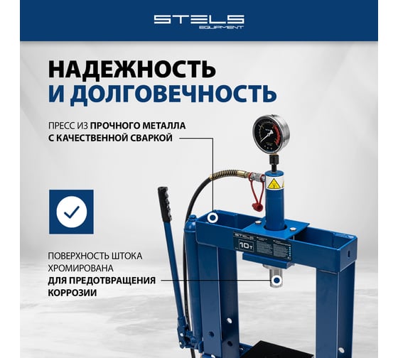 Гидравлический настольный пресс STELS с манометром, 10 т 52305