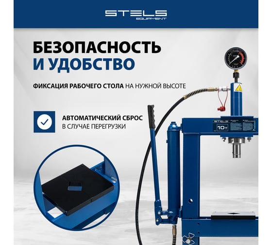 Гидравлический настольный пресс STELS с манометром, 10 т 52305