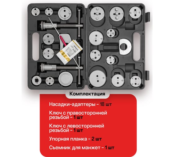 Набор для обслуживания тормозных цилиндров Patron 22 предмета P-658099(60826)