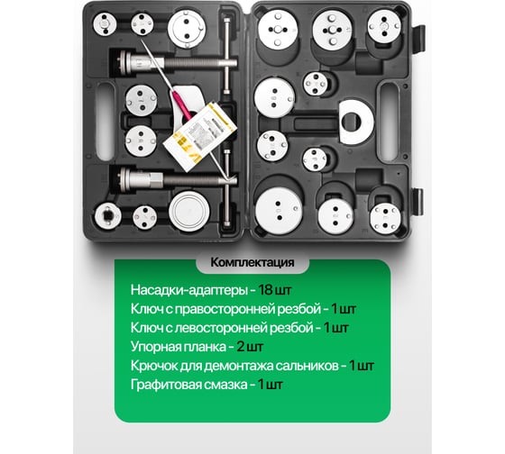Набор для обслуживания тормозных цилиндров Rockforce 22 предмета RF-65809+2(60820)
