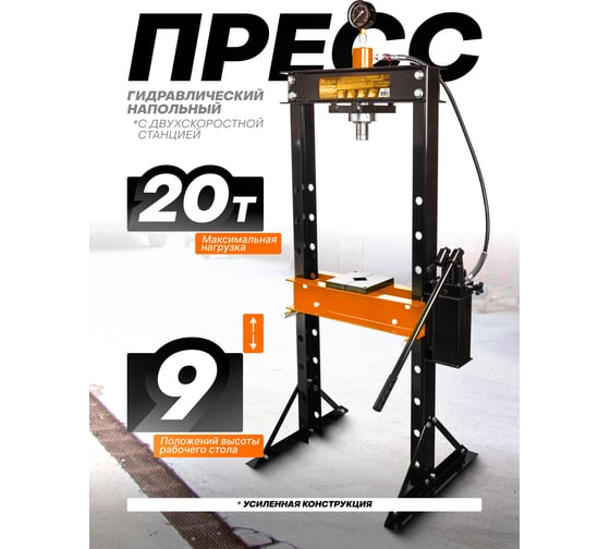 Пресс гидравлический напольный FORSTIME 20т FT-20001 New(60668)