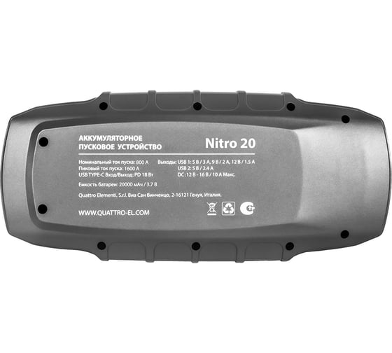 Пусковое устройство QUATTRO ELEMENTI Nitro 20 (12В, 20000 мАч, 1600 А, Type-C, USB-A, дисплей, фонарь 919-265