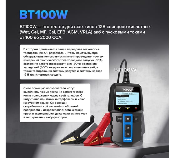 Умный тестер аккумуляторных батарей Topdon BT100W