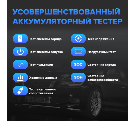 Умный тестер аккумуляторных батарей Topdon BT100W