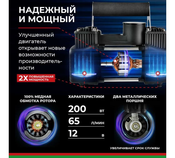 Компрессор для накачки шин БелАК ПРОФИ-65 12V 65 л/мин БАК.99180