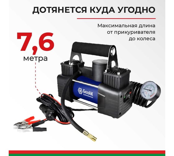 Компрессор для накачки шин БелАК ПРОФИ-65 12V 65 л/мин БАК.99180