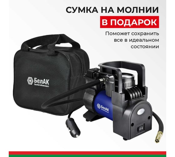 Компрессор для накачки шин БелАК ПРОФИ-35Ф с фонарем 12V 35 л/мин. БАК.99176