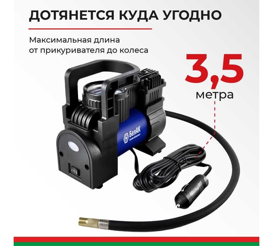 Компрессор для накачки шин БелАК ПРОФИ-35Ф с фонарем 12V 35 л/мин. БАК.99176