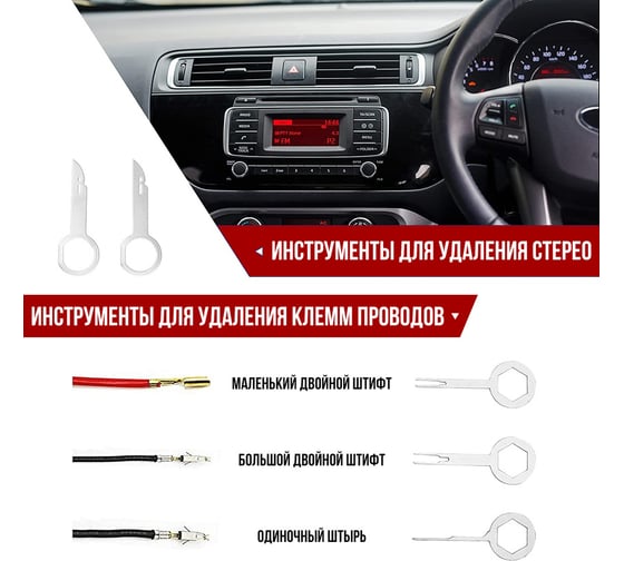 Набор съемников обшивки Vitatools nabor-20 УТ-nabor-20