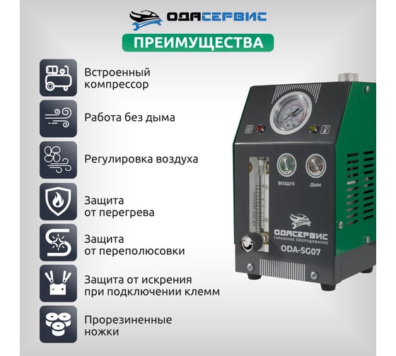 Автомобильный дымогенератор ОДА Сервис 2 режима работы, встроенный насос, регулировка потока ODA-SG07
