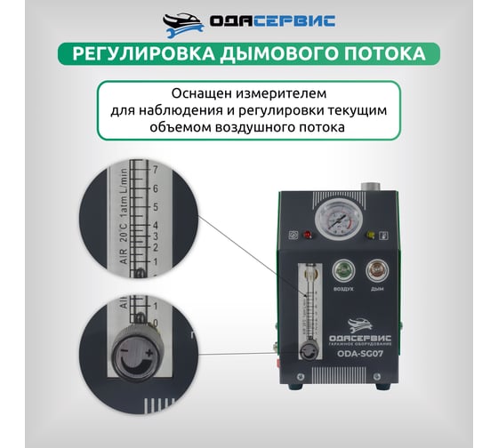 Автомобильный дымогенератор ОДА Сервис 2 режима работы, встроенный насос, регулировка потока ODA-SG07