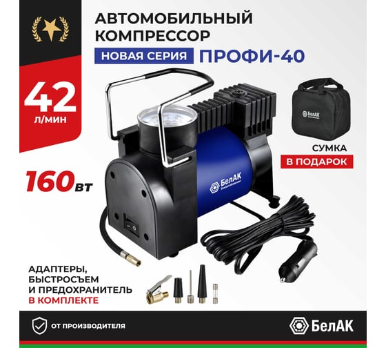 Компрессор для накачки шин ПРОФИ-40 12V 42 л/мин. БелАК БАК.99177