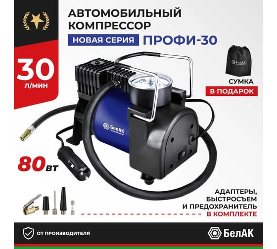 Компрессор для накачки шин БелАК ПРОФИ-30 12V, 30 л/мин БАК.99175