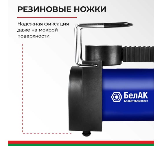 Компрессор для накачки шин БелАК ПРОФИ-30 12V, 30 л/мин БАК.99175