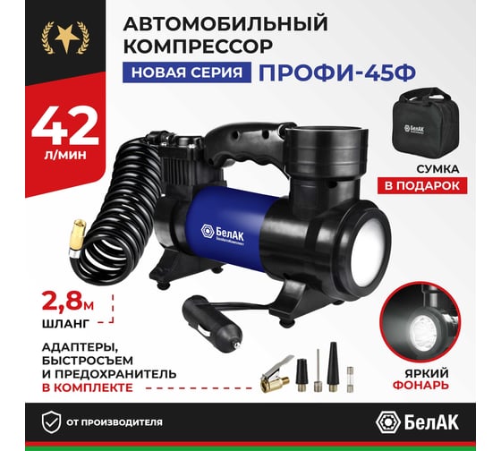 Компрессор для накачки шин ПРОФИ-45Ф с фонарем 12V 45 л/мин. БелАК БАК.99178