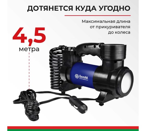 Компрессор для накачки шин ПРОФИ-45Ф с фонарем 12V 45 л/мин. БелАК БАК.99178