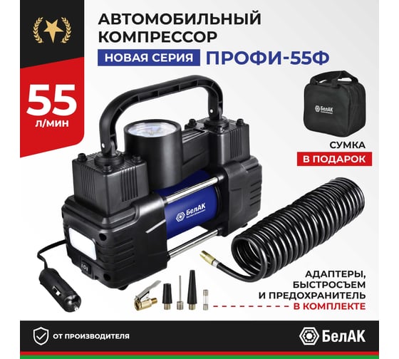 Компрессор для накачки шин ПРОФИ-55Ф с фонарем 12V 55 л/мин. БелАК БАК.99179