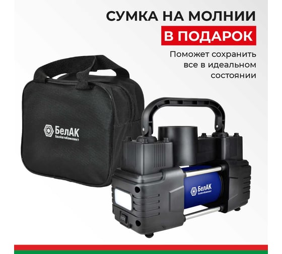 Компрессор для накачки шин ПРОФИ-55Ф с фонарем 12V 55 л/мин. БелАК БАК.99179